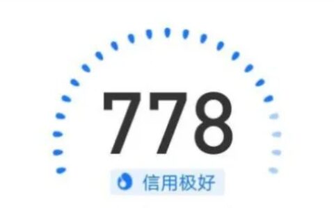 芝麻分多少算比较高?