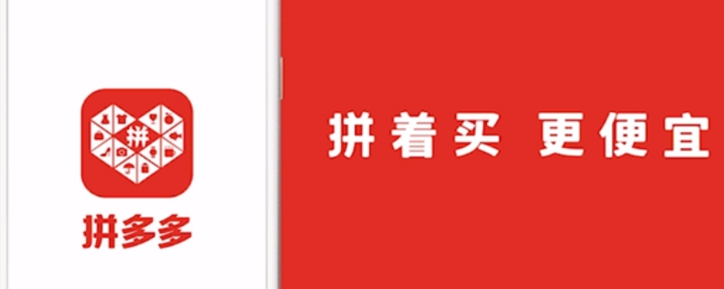 拼多多权重是什么意思?