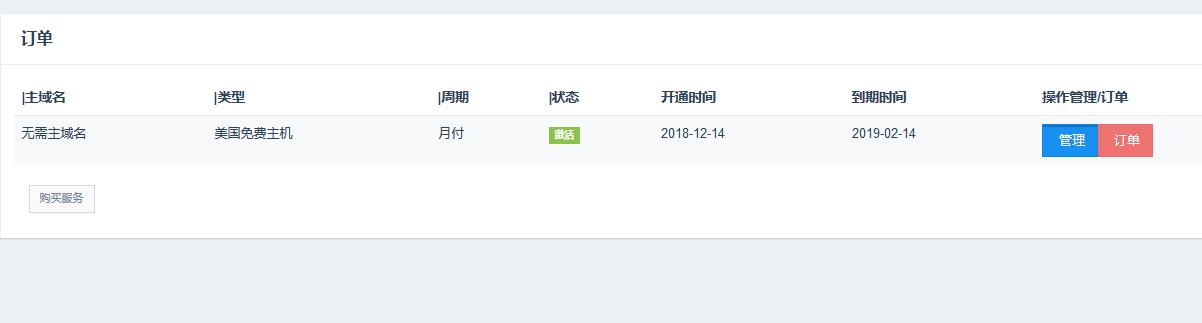 给大家介绍一个免费的虚拟主机，支持php建站！