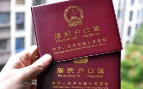 跨省结婚户口怎么迁移