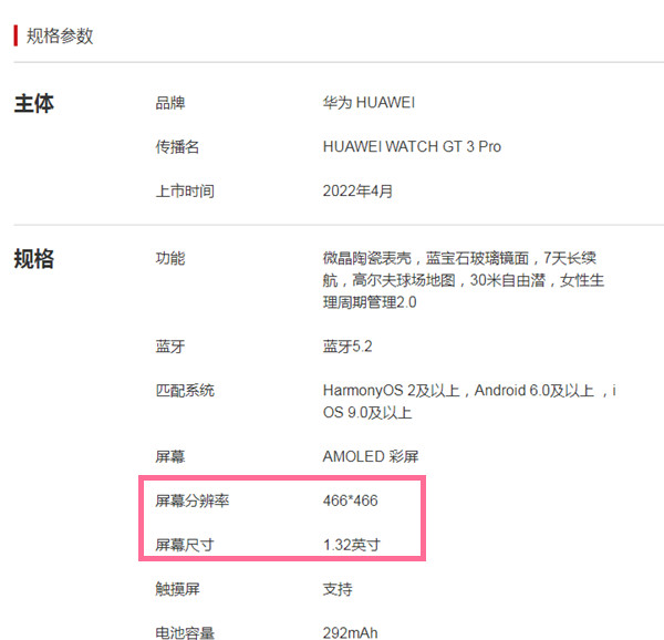 华为gt3pro可以打电话吗 华为gt3pro屏幕尺寸1