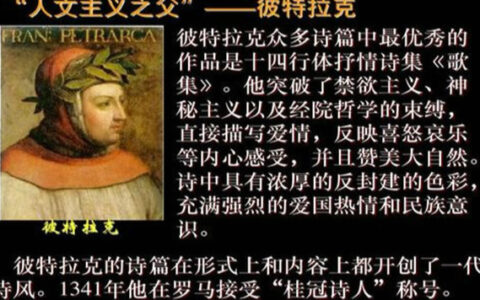 文艺复兴三杰分别是谁 但丁算是最伟大的诗人
