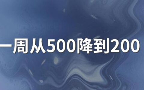 尿酸一周从500降到200正常吗 尿酸500多需要治疗吗