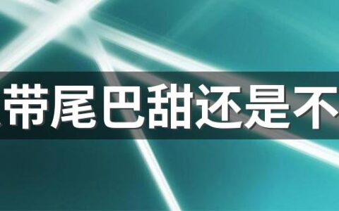 西瓜带尾巴甜还是不带甜 西瓜吃不完怎么保存