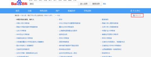 百度百科创建：10分钟学会编辑百科词条