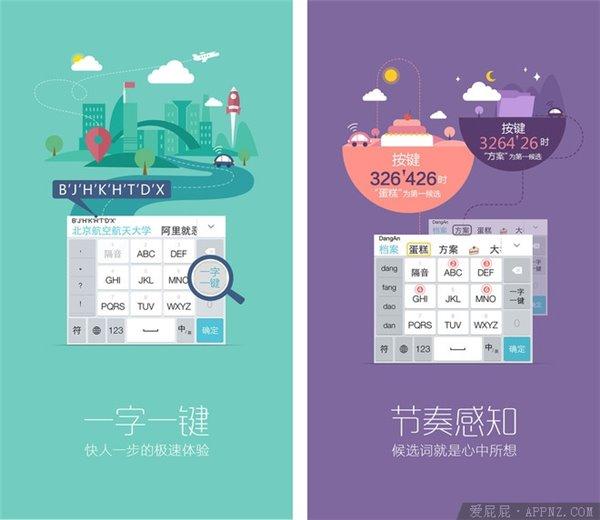 章鱼输入法 － 输入法也可以萌萌哒