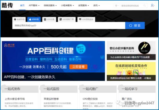 APP线上推广（安卓、IOS）应用市场优化