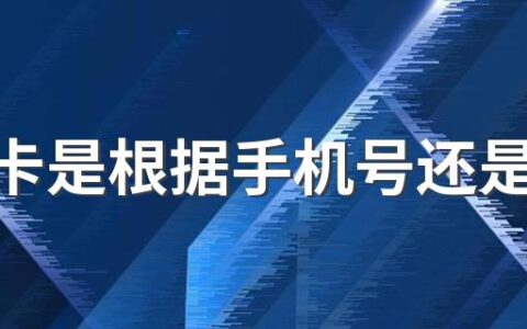 行程卡是根据手机号还是微信定位