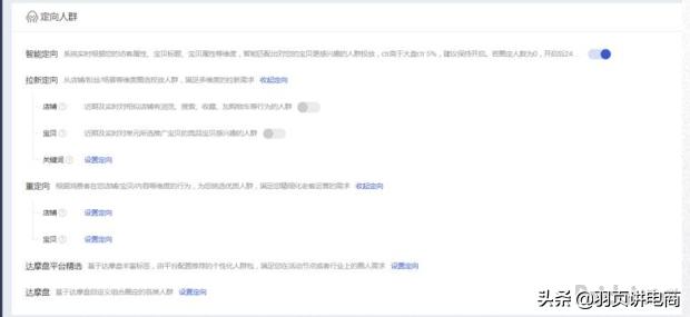 19年淘宝新思路，全面讲解超级推荐，推广方法以及实操技巧