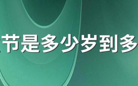 儿童节是多少岁到多少岁 儿童节送孩子什么礼物有意义