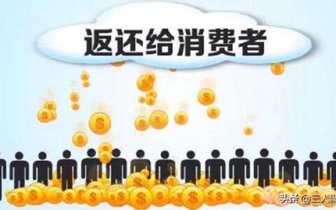 返利网可信吗（揭秘返利网是不是真的靠谱）