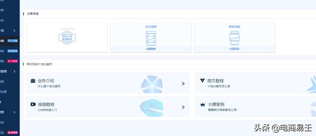 淘宝推荐：三步提升基础分，宝贝排名权重往上蹭！