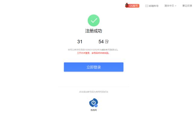 很多网友都会，怎么申请新的QQ号？