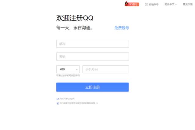 很多网友都会，怎么申请新的QQ号？