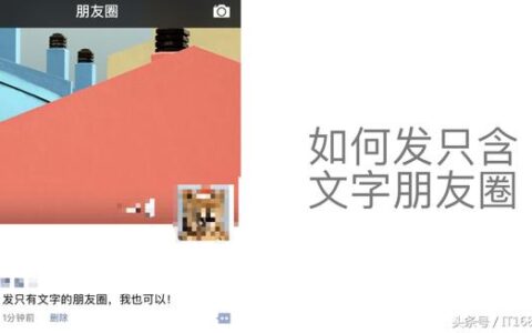 微信朋友圈怎么只发文字不配图（简单只需要一步）