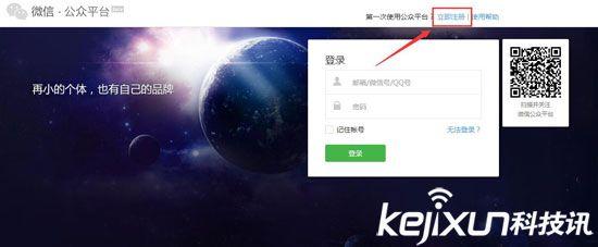 微信公众号怎么申请？微信公众账号注册教程