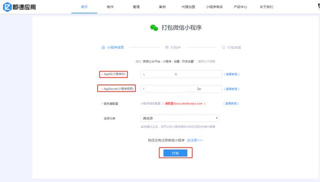 怎么零基础免费制作微信小程序？