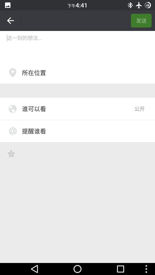 如何在微信朋友圈发表图文文章