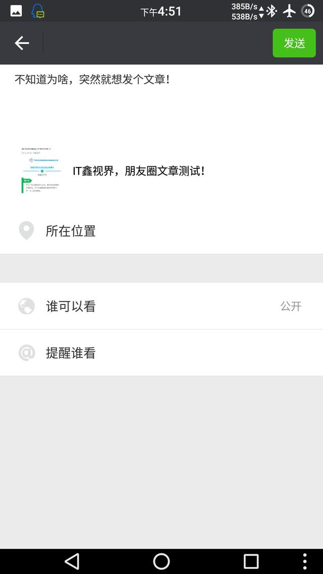 如何在微信朋友圈发表图文文章