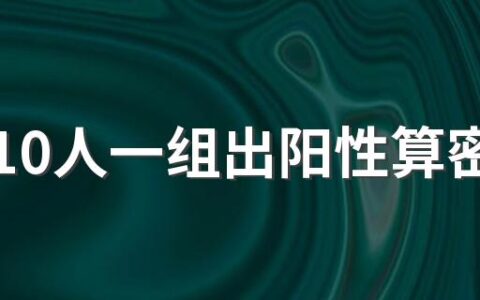 核酸10人一组出阳性算密接吗 做核酸检测怎么防止交叉感染