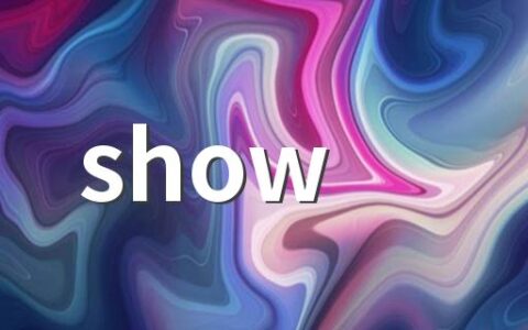 show show way是什么意思网络用语