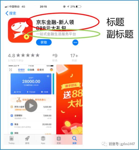 APP线上推广（安卓、IOS）应用市场优化