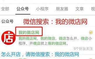 微店怎么开，微信微店怎么开通