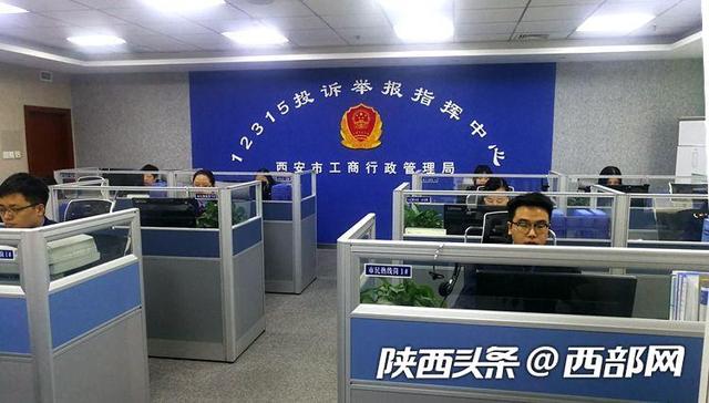 消费者探访西安12315消费投诉平台 维权方式你知道几个？
