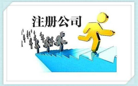 2019集团公司成立条件（成立集团的流程）