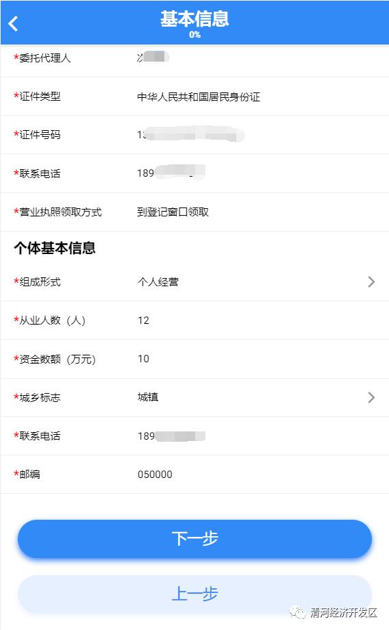 个体工商户营业执照办理流程