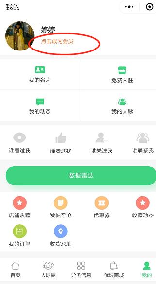微店怎么开，微信微店怎么开通