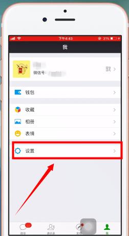 教你如何隐藏微信好友信息，在通讯录中不展现出来