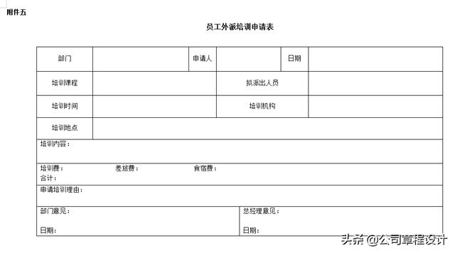 2019年度公司培训计划方案